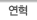 연혁