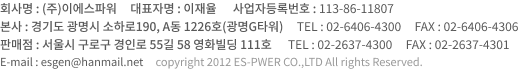 경기도 광명시 소하로190, A동 1226호(광명G타워) │  TEL 031-433-0805   │  FAX 031-433-0883 │  사업자등록번호  000-00-000000 │  
		대표자 이재율 E-mail. hs6199@naver.com Copyright(c) 화성코아텍(주) 2011. All RIGHTS RESERVED.